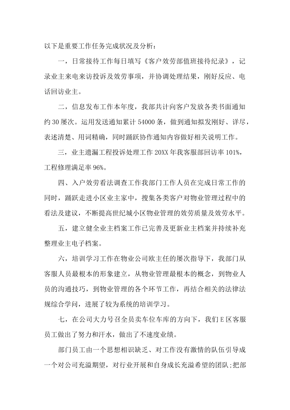 物业客服部门年度个人工作总结模板范文_第2页