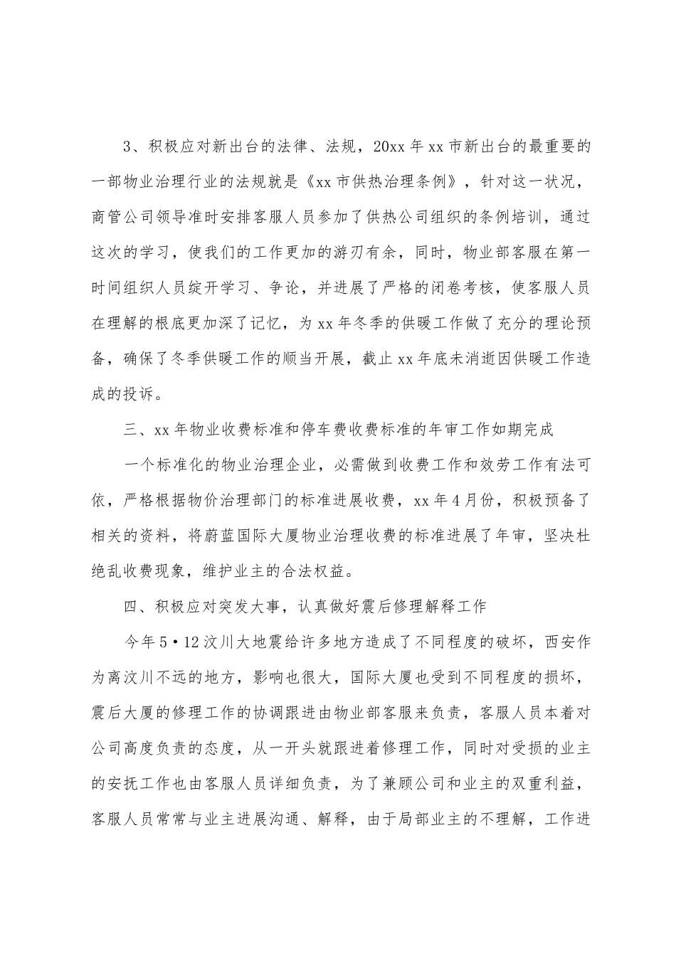 物业客服部终总结_第2页