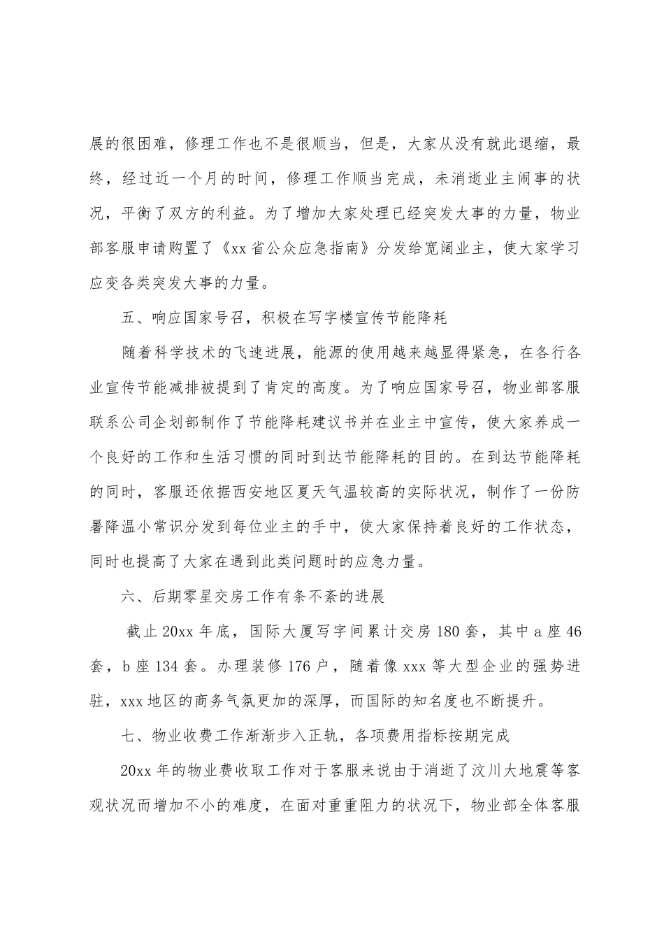 物业客服部终总结_第3页
