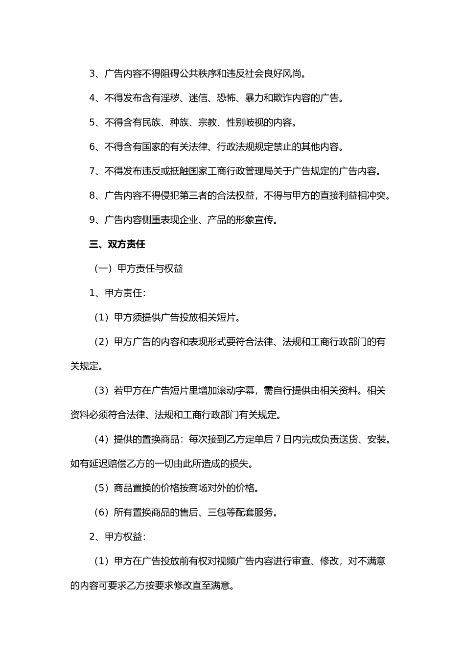 物业小区的广告合同范本二（精编版）_第2页
