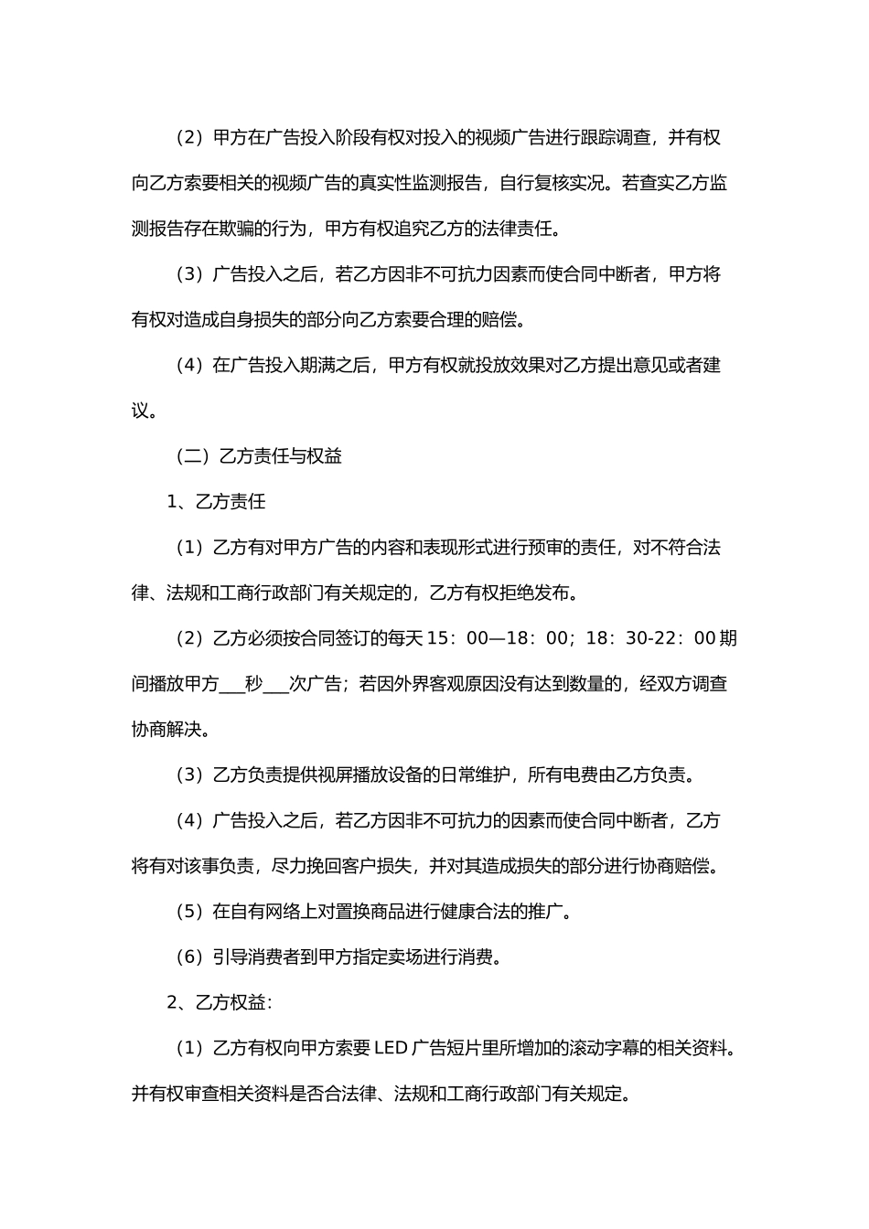 物业小区的广告合同范本二（精编版）_第3页