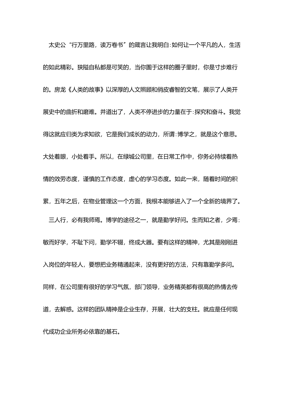 物业工作人员年度工作总结范例_第2页