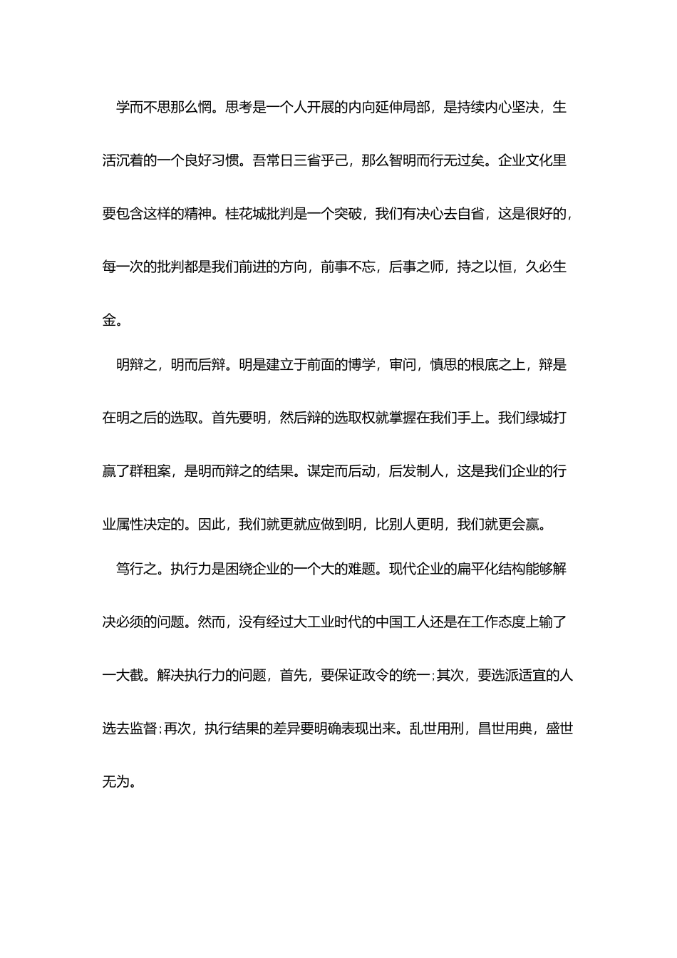 物业工作人员年度工作总结范例_第3页