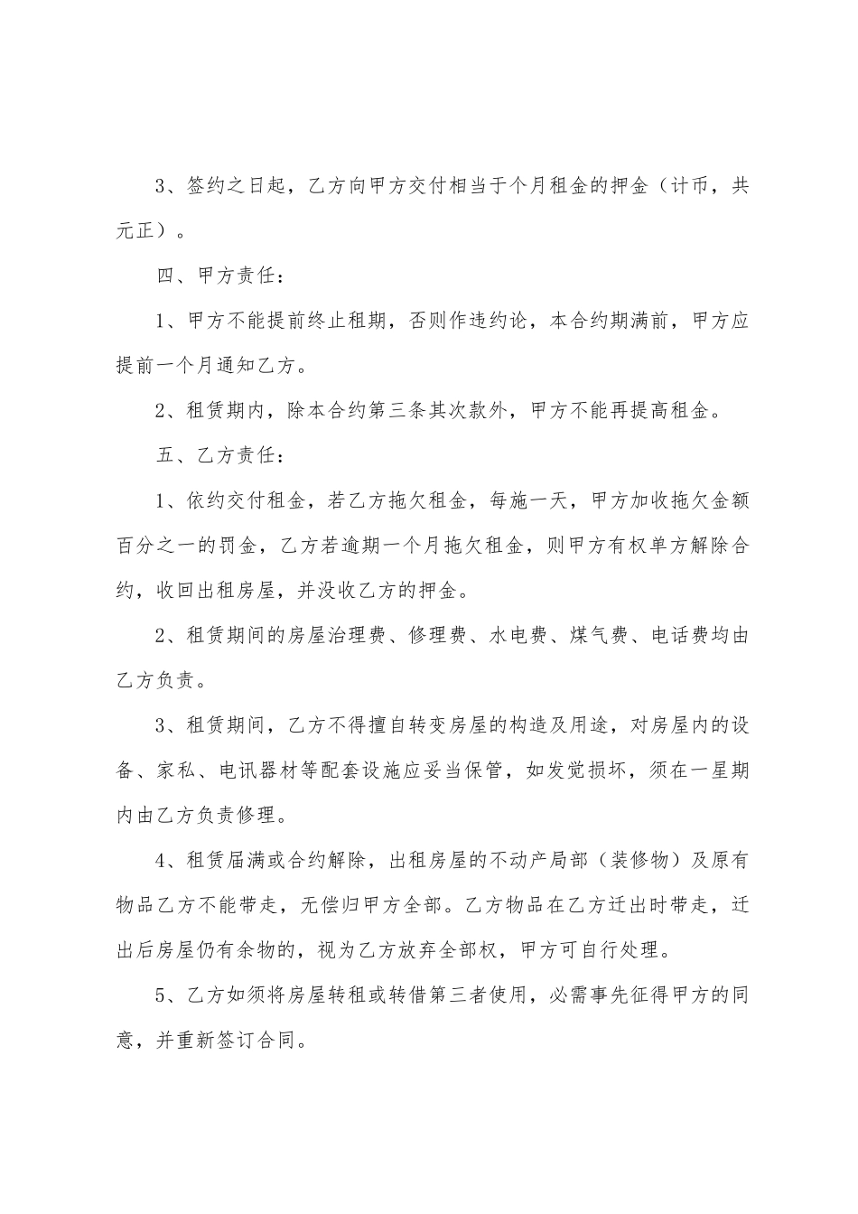 物业小区住宅租赁合同_第2页