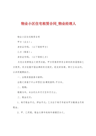 物业小区住宅租赁合同