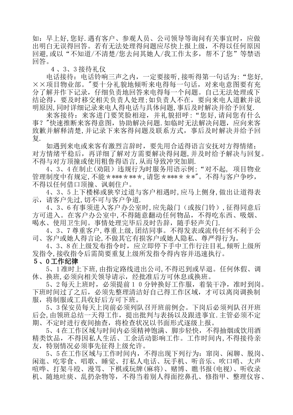 物业工作人员仪容仪表及言行规范_第2页