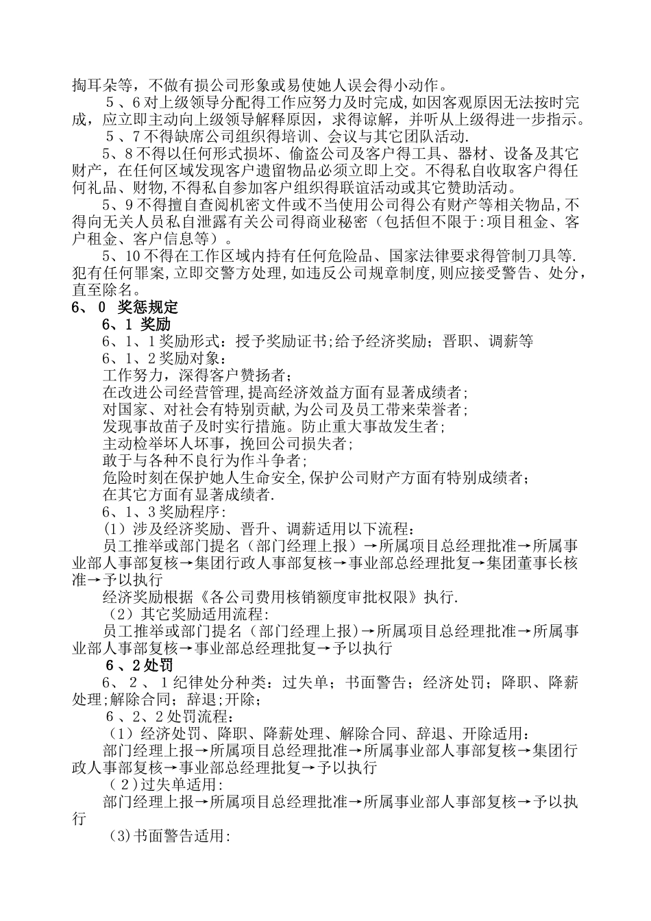 物业工作人员仪容仪表及言行规范_第3页