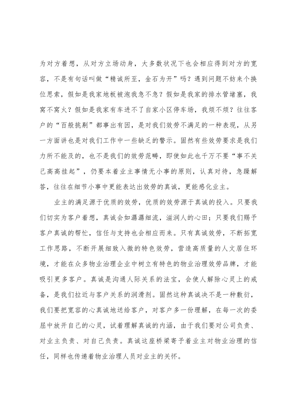 物业岗前培训心得体会_第2页