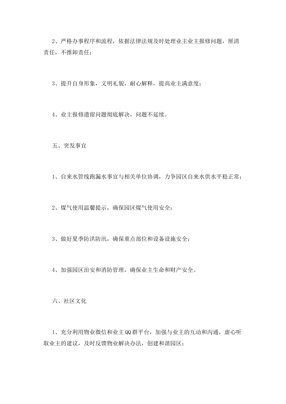 物业工作计划第二篇_第3页