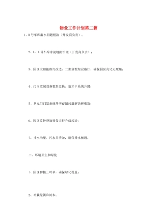 物业工作计划第二篇