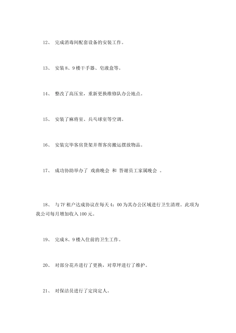 物业工作计划第一篇_第2页