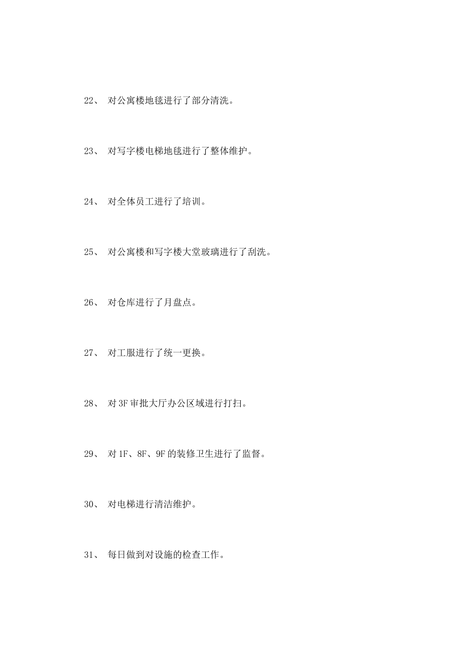 物业工作计划第一篇_第3页