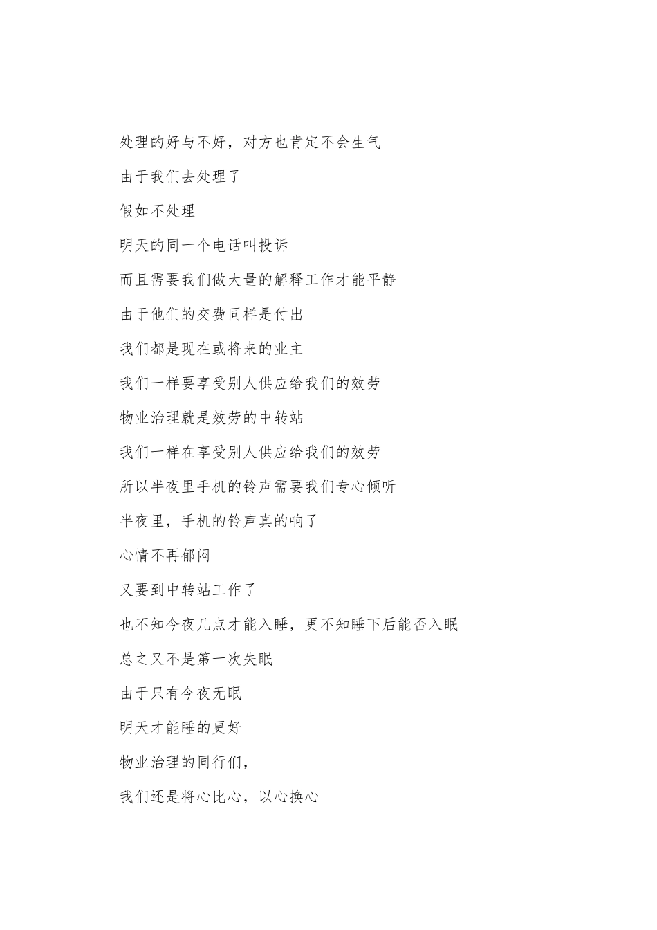 物业工作心得铃声畅想_第2页