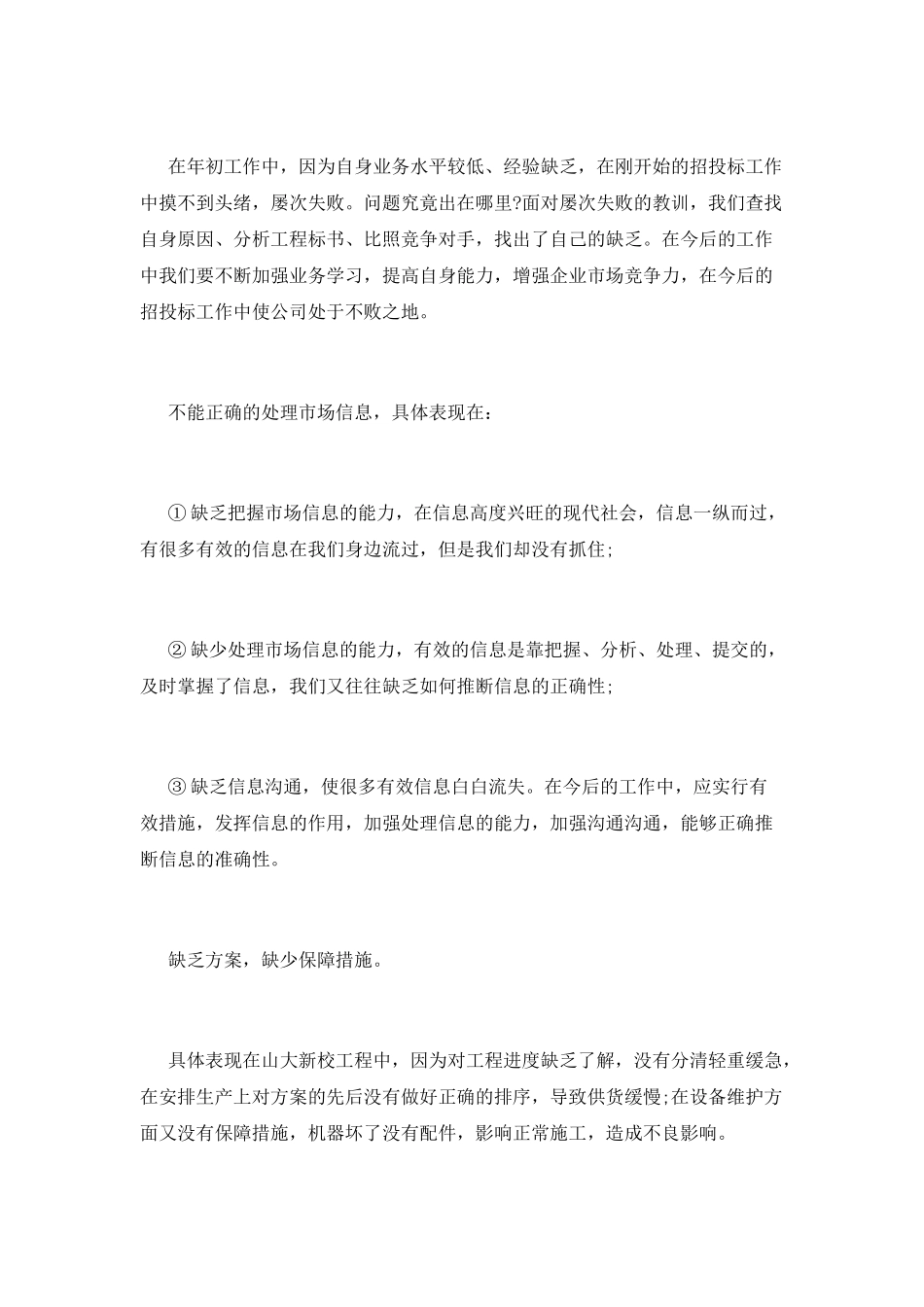 物业工作计划篇3_第2页