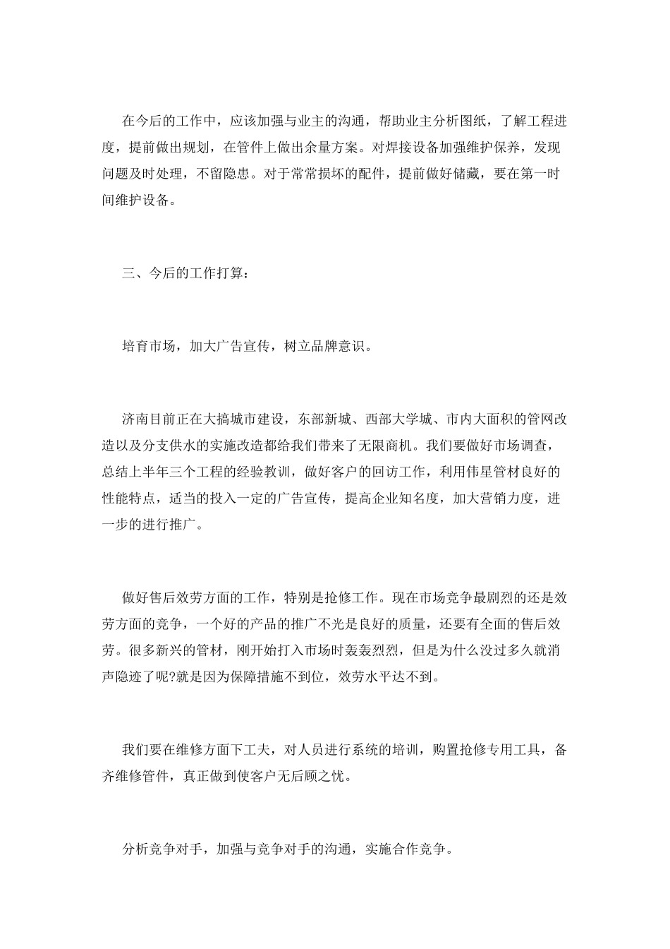 物业工作计划篇3_第3页