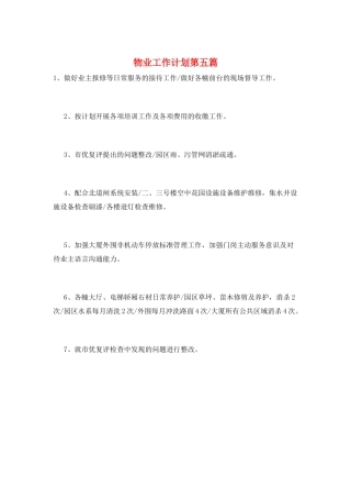 物业工作计划第五篇