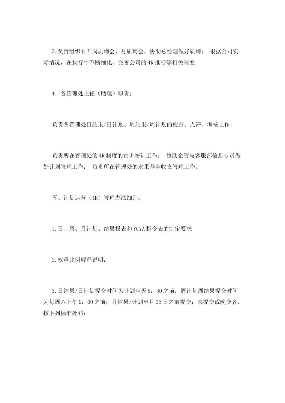 物业工作计划篇2_第2页