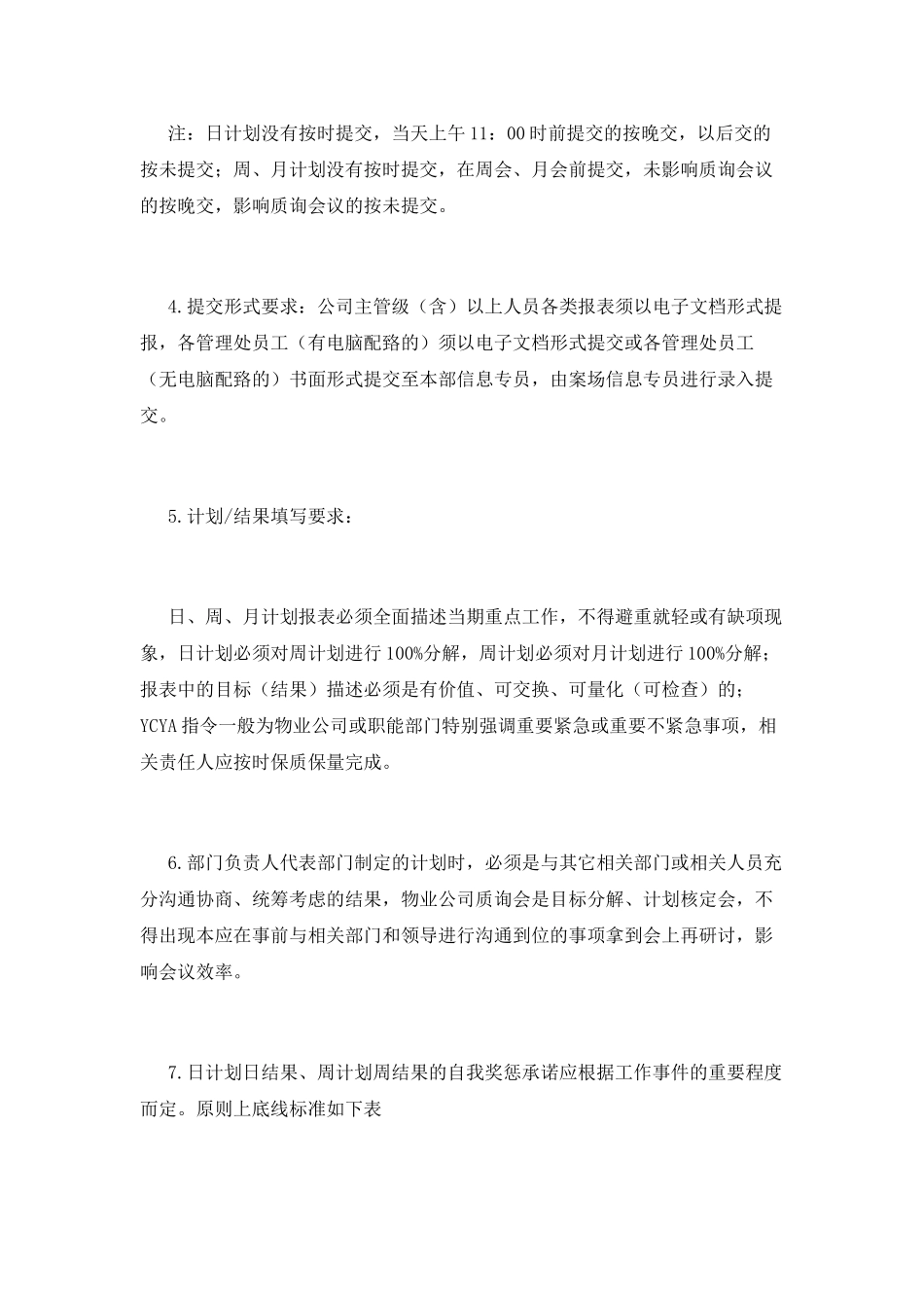 物业工作计划篇2_第3页