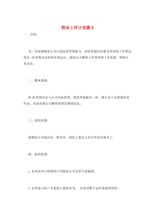 物业工作计划篇2