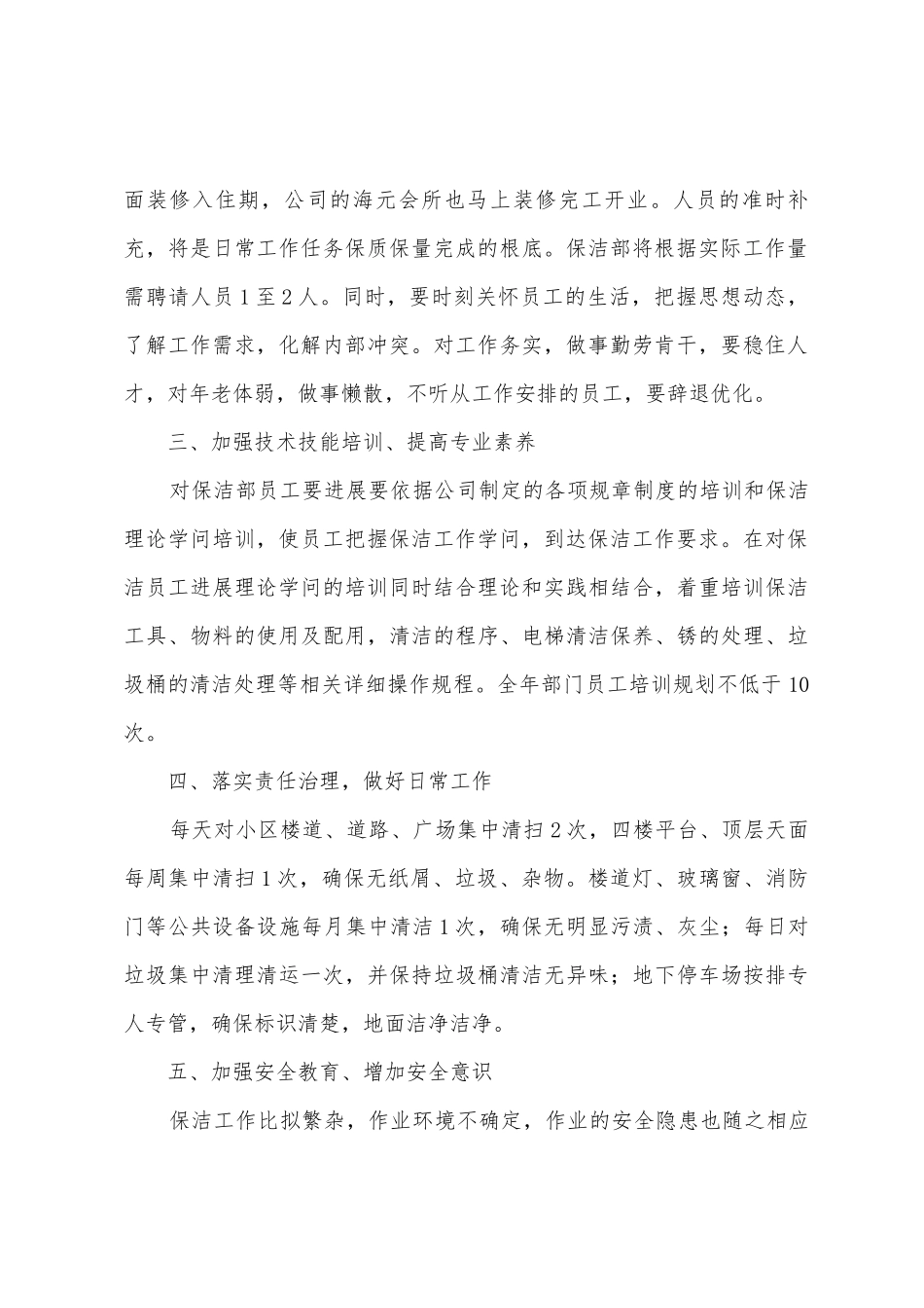 物业工作计划三篇_第2页