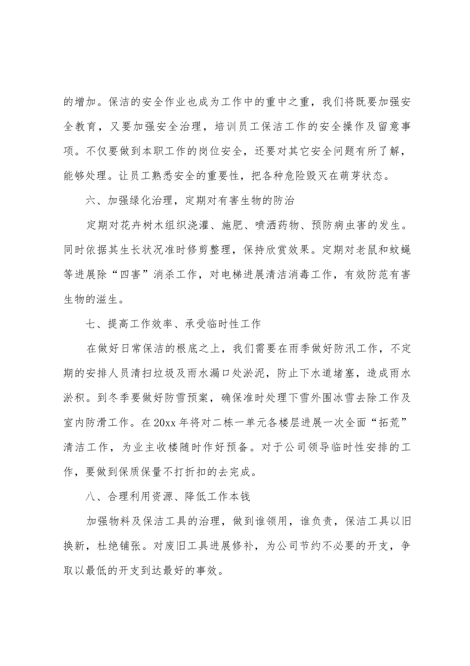 物业工作计划三篇_第3页