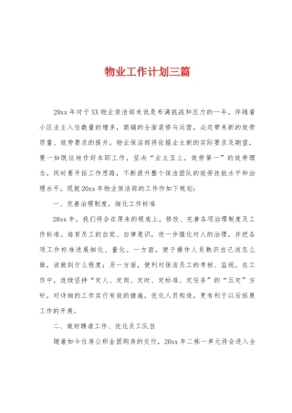 物业工作计划三篇
