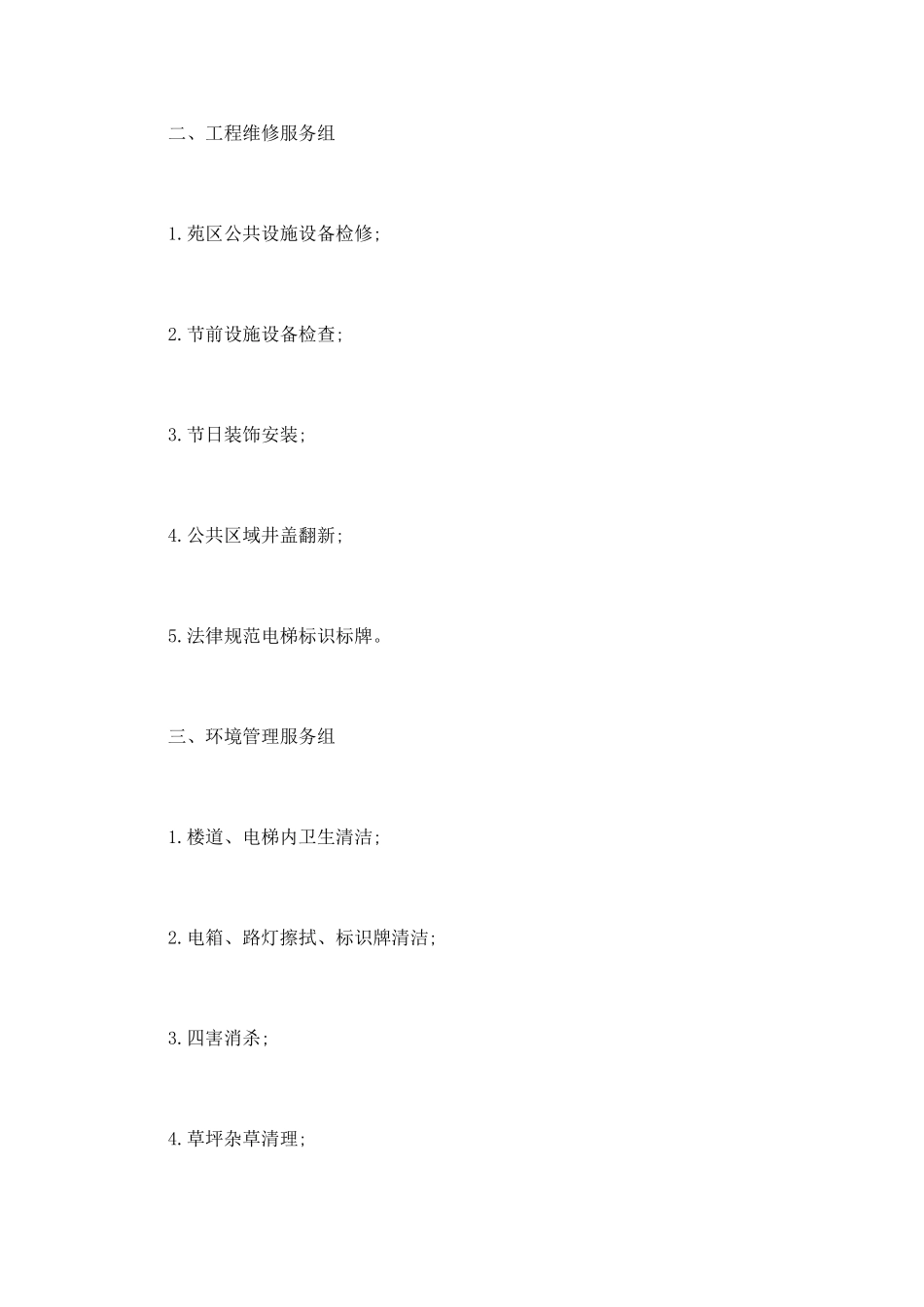 物业工作计划篇9_第2页