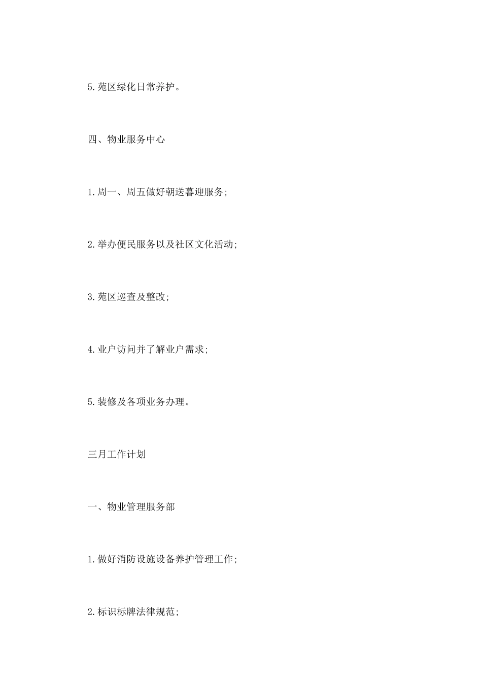 物业工作计划篇9_第3页