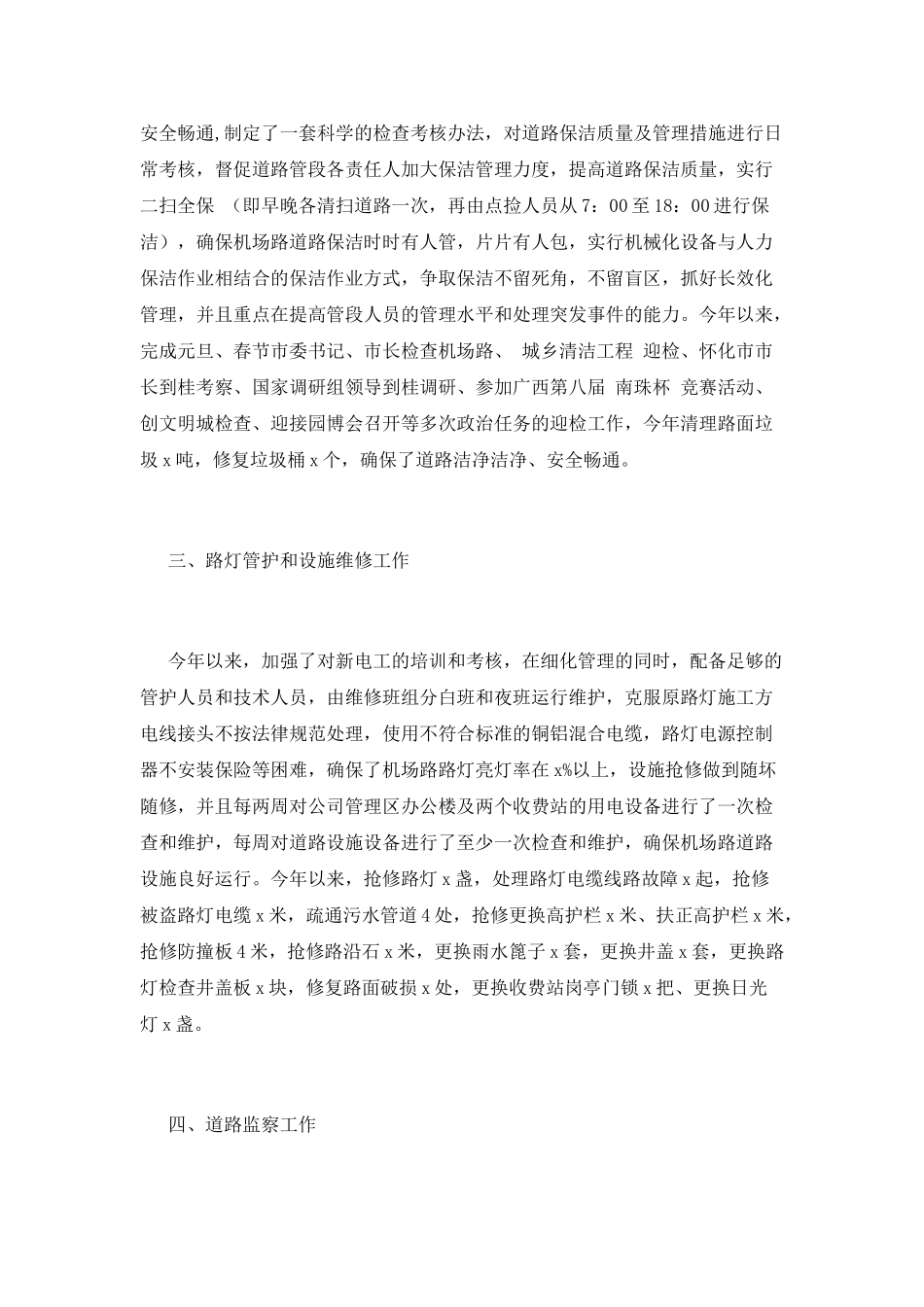 物业工作计划第四篇_第2页