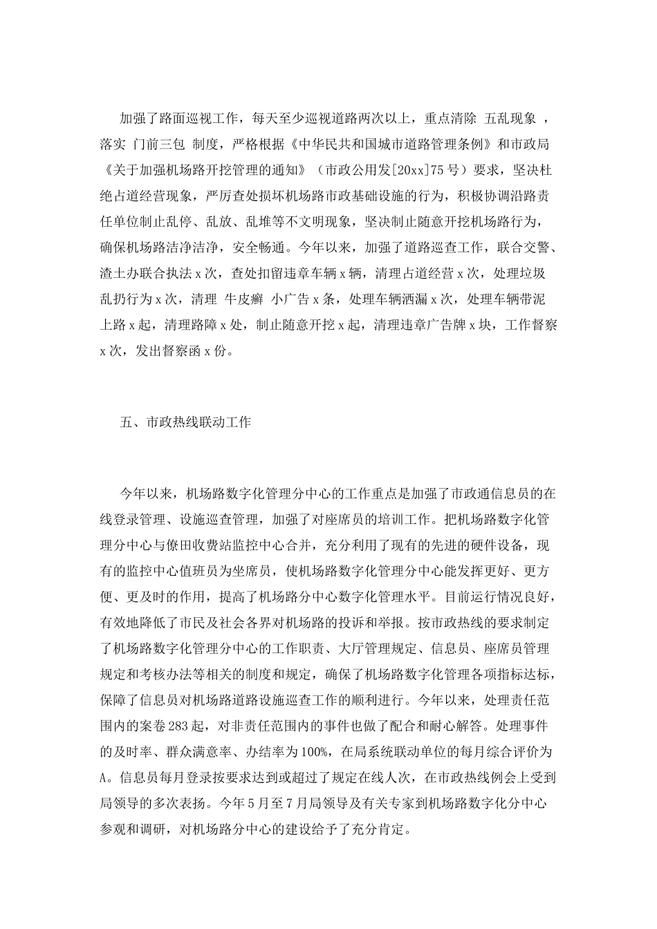 物业工作计划第四篇_第3页