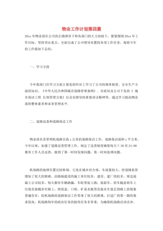 物业工作计划第四篇