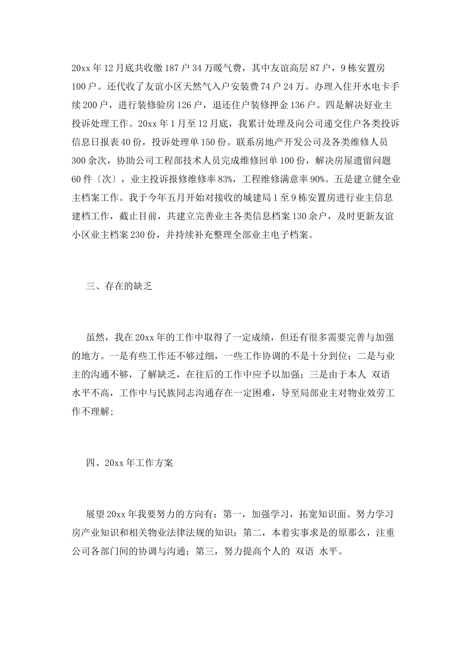 物业工作计划篇7_第2页
