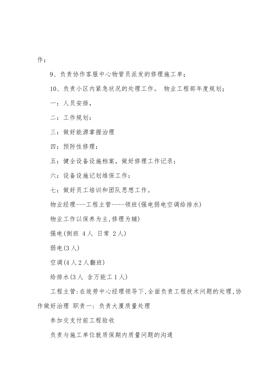 物业工程工作计划_第2页