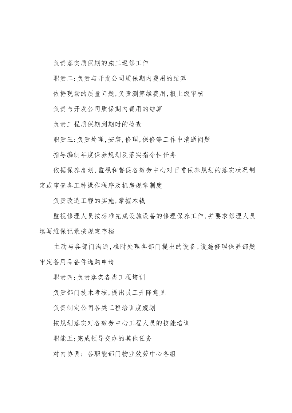 物业工程工作计划_第3页