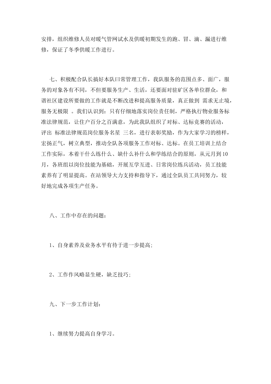 物业工程人员述职报告一_第3页