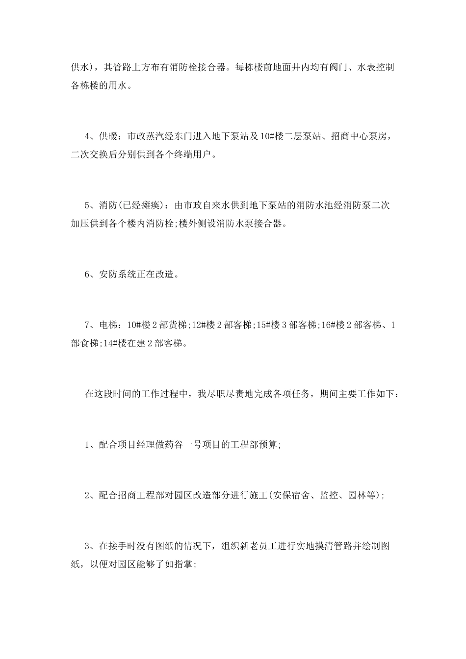 物业工程人员述职报告三_第2页