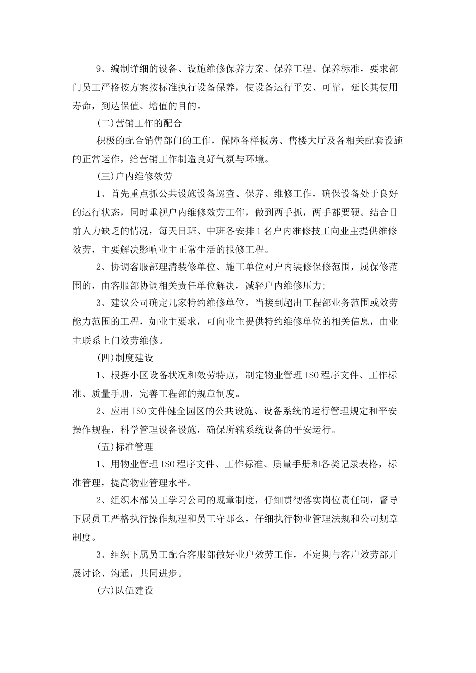 物业工程年度工作计划范文_第2页