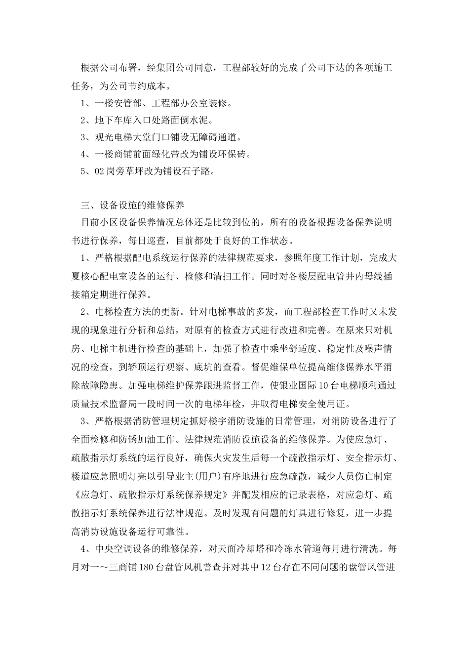 物业工程部个人工作总结500字_第2页