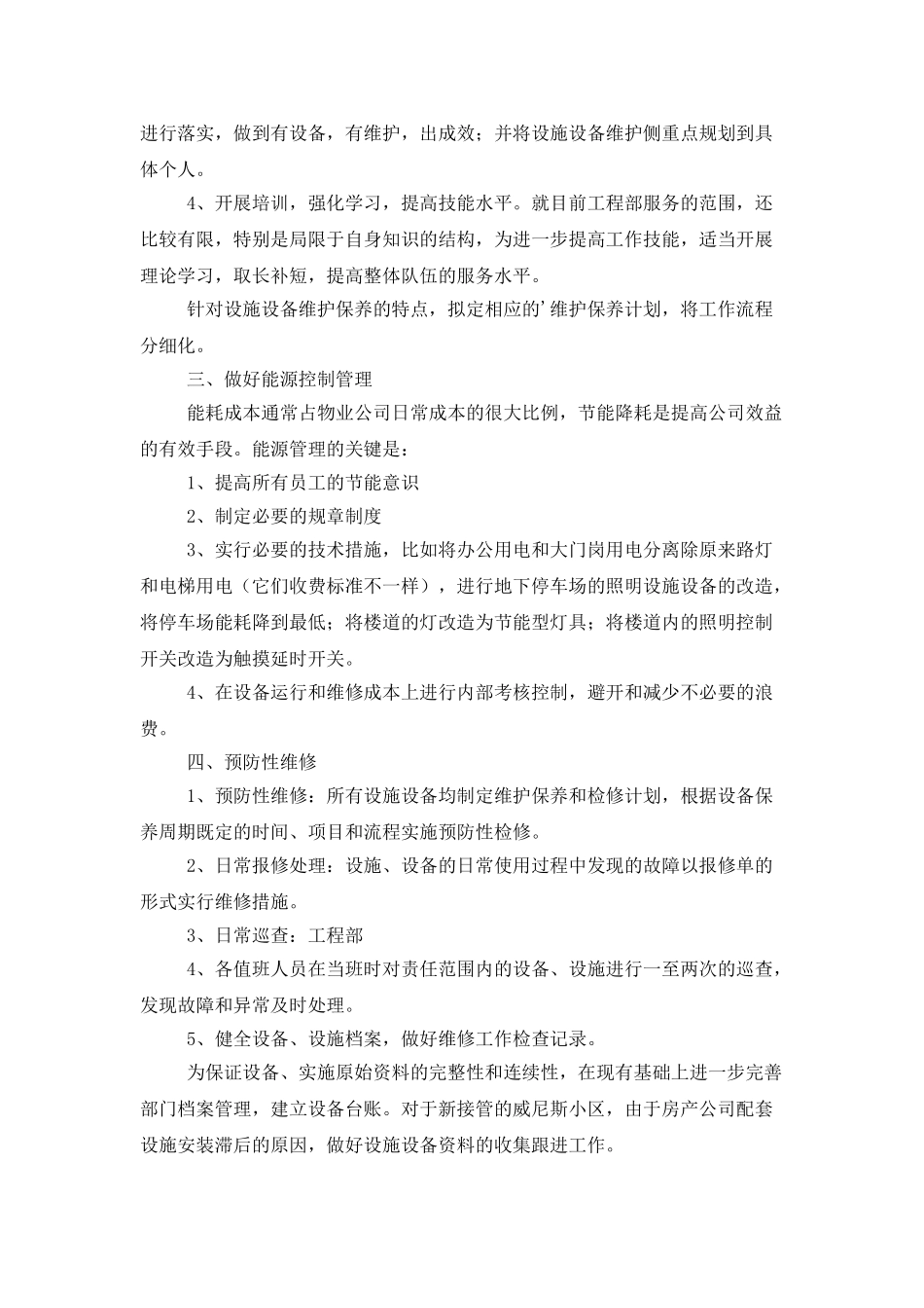 物业工程部年度工作计划_第2页