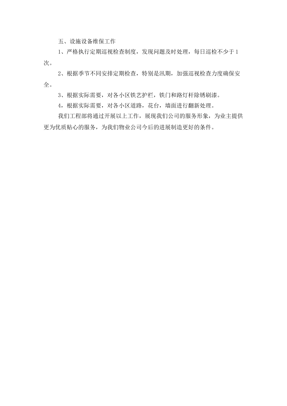 物业工程部年度工作计划_第3页