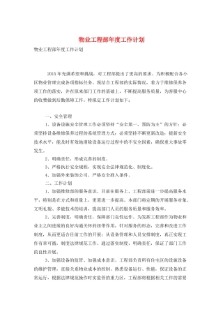物业工程部年度工作计划