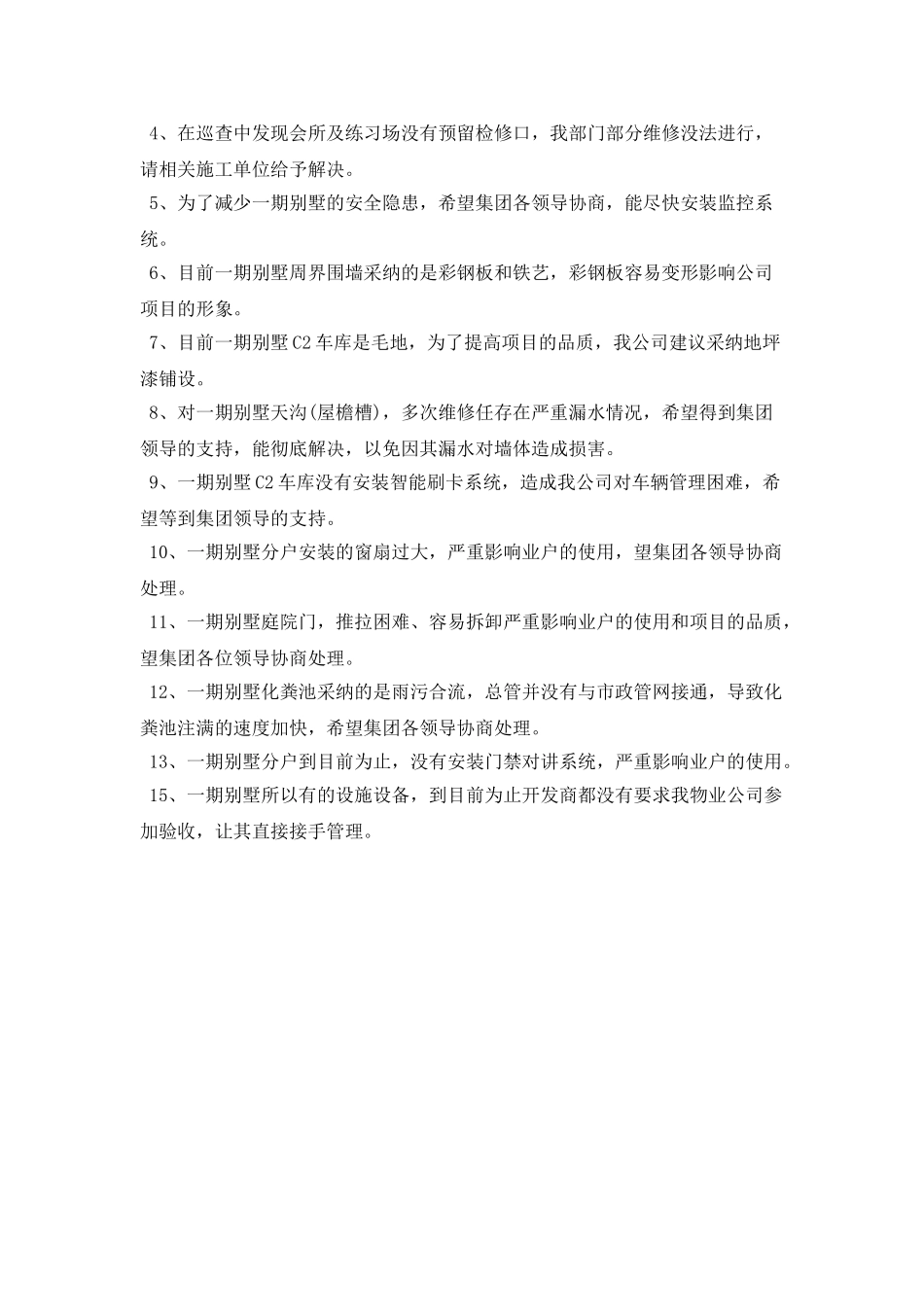 物业工程部月工作计划表格_第2页