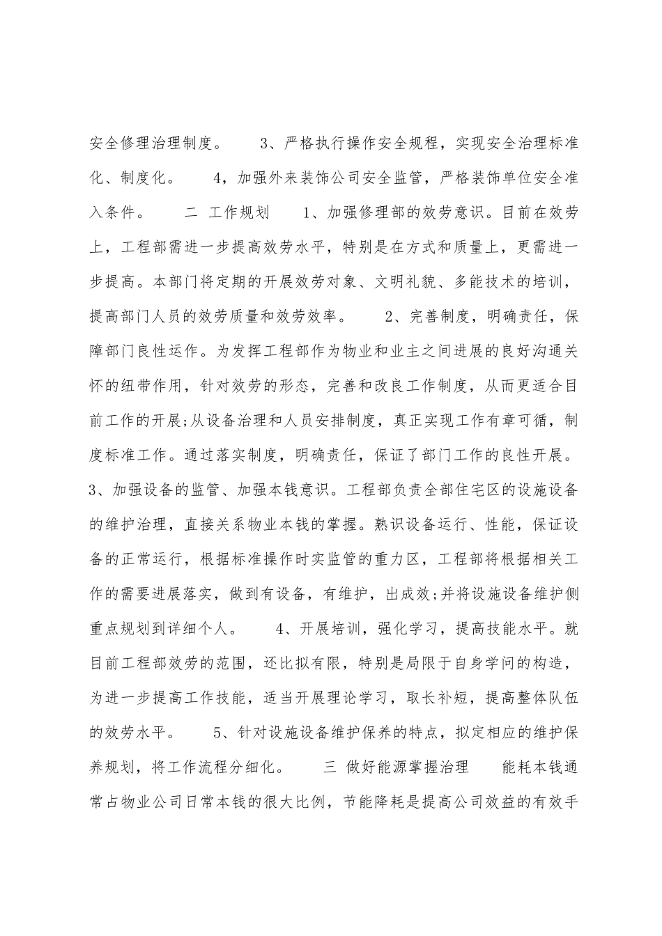 物业工程部工作计划_第2页
