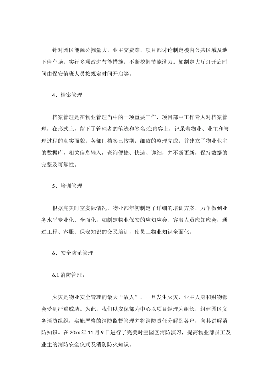 物业年度工作总结3篇_第2页