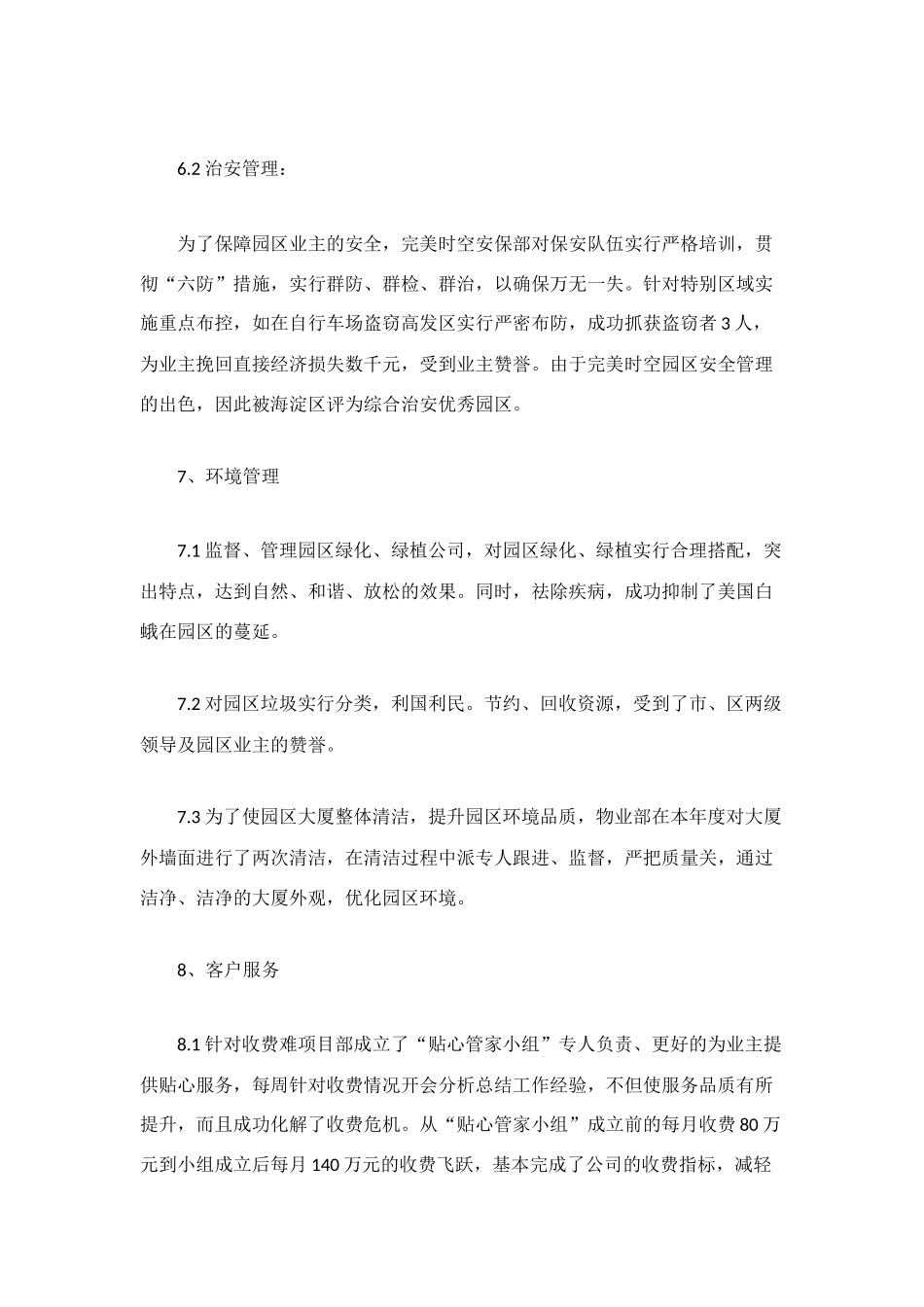 物业年度工作总结3篇_第3页