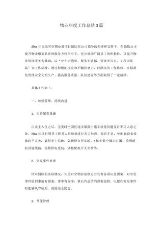 物业年度工作总结3篇