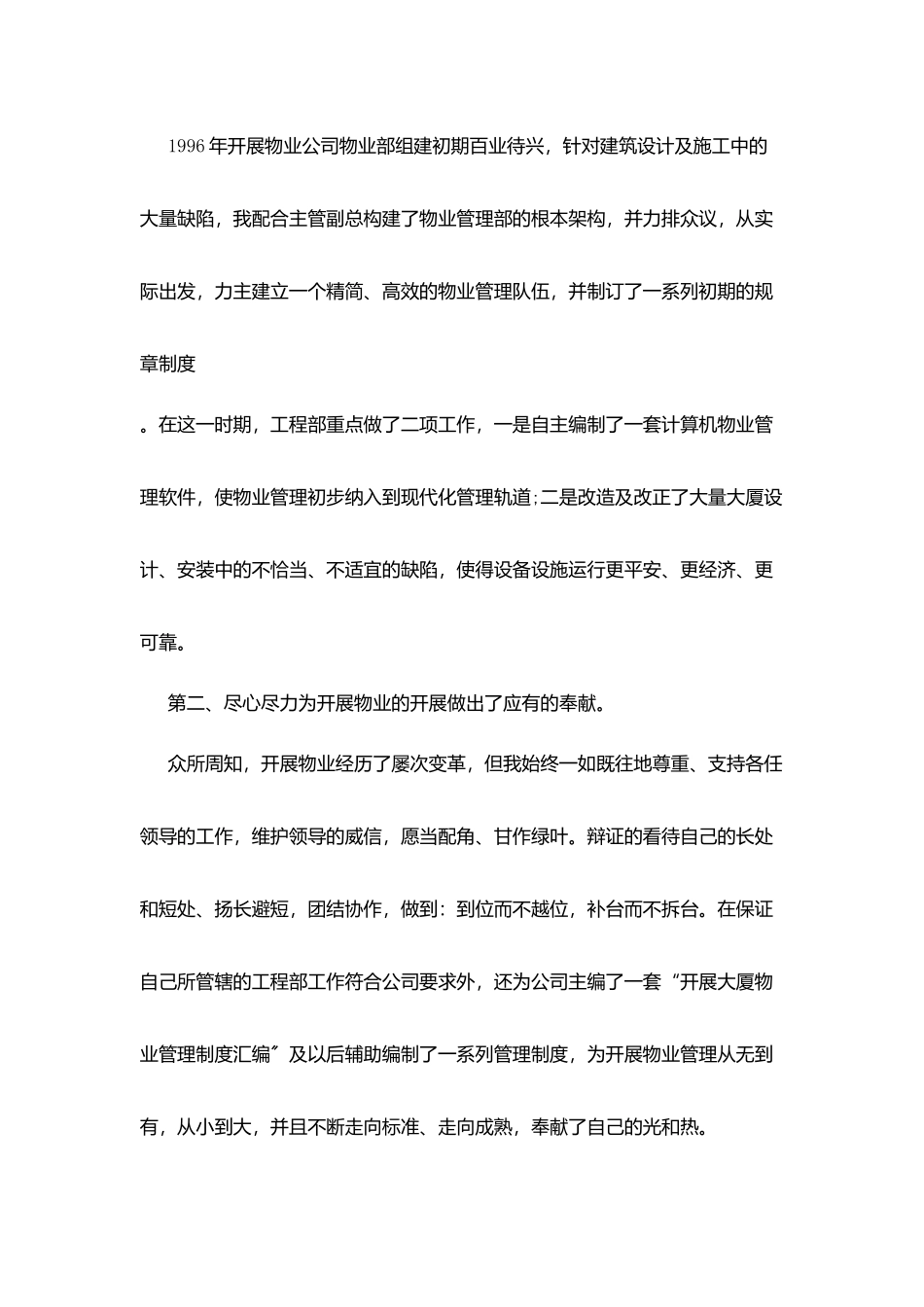 物业工程部经理竞聘演讲稿_第2页