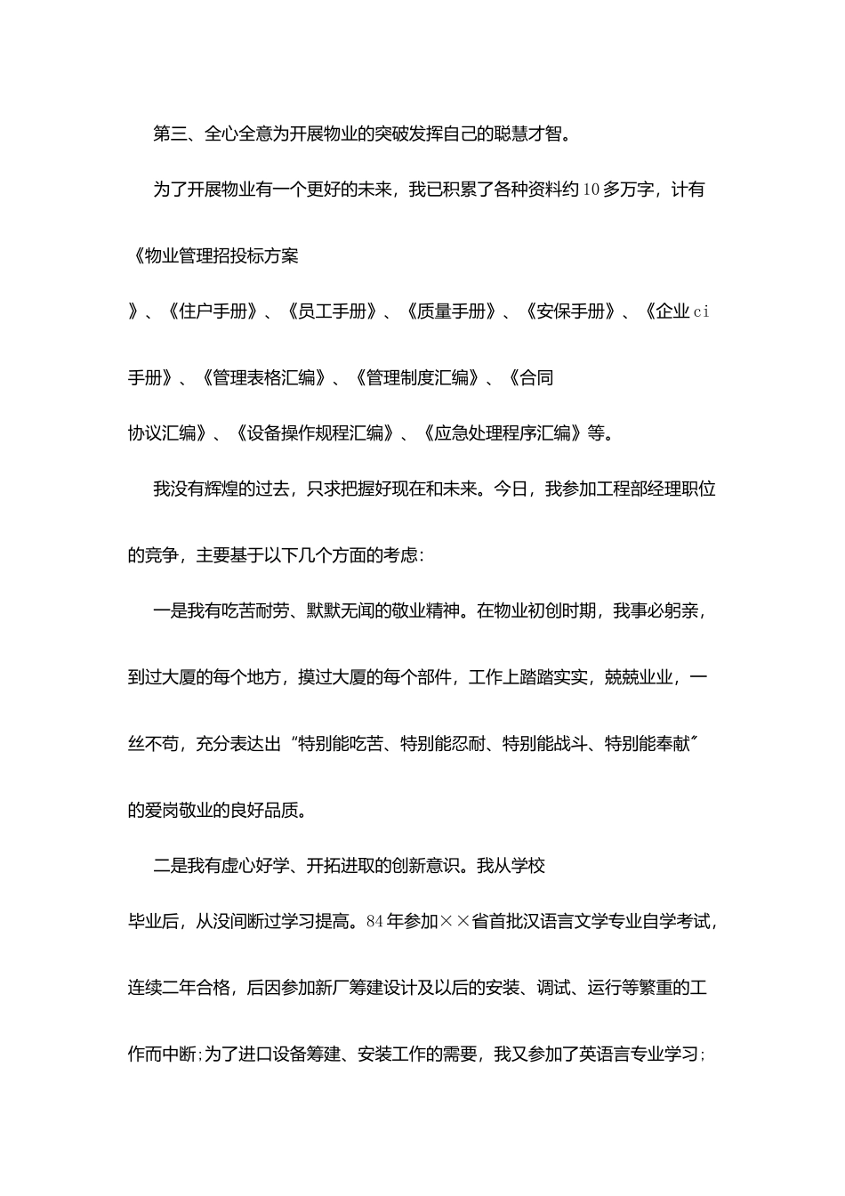 物业工程部经理竞聘演讲稿_第3页