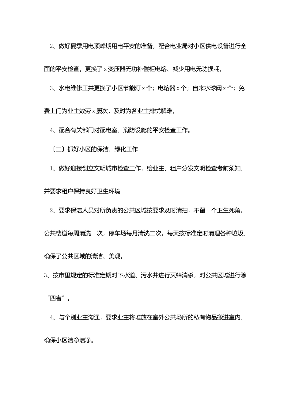 物业年终工作总结ppt模板_第2页