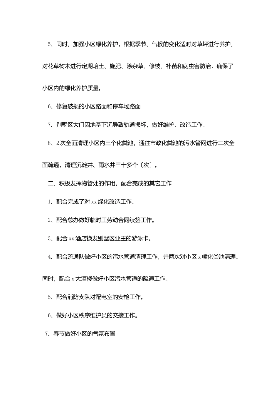 物业年终工作总结ppt模板_第3页